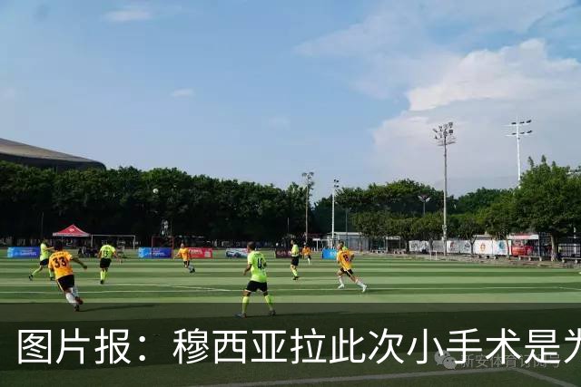 图片报：穆西亚拉此次小手术是为取出钢板，他带着后者踢了半年